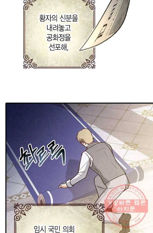 발렌타인 키스 95화 6
