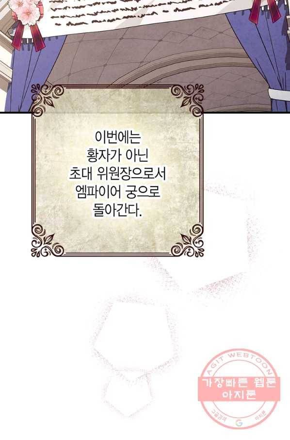 발렌타인 키스 95화 8