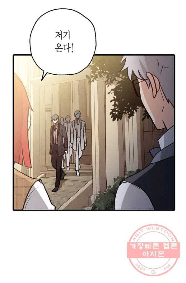 발렌타인 키스 95화 9
