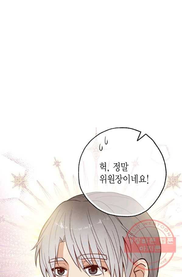 발렌타인 키스 95화 10