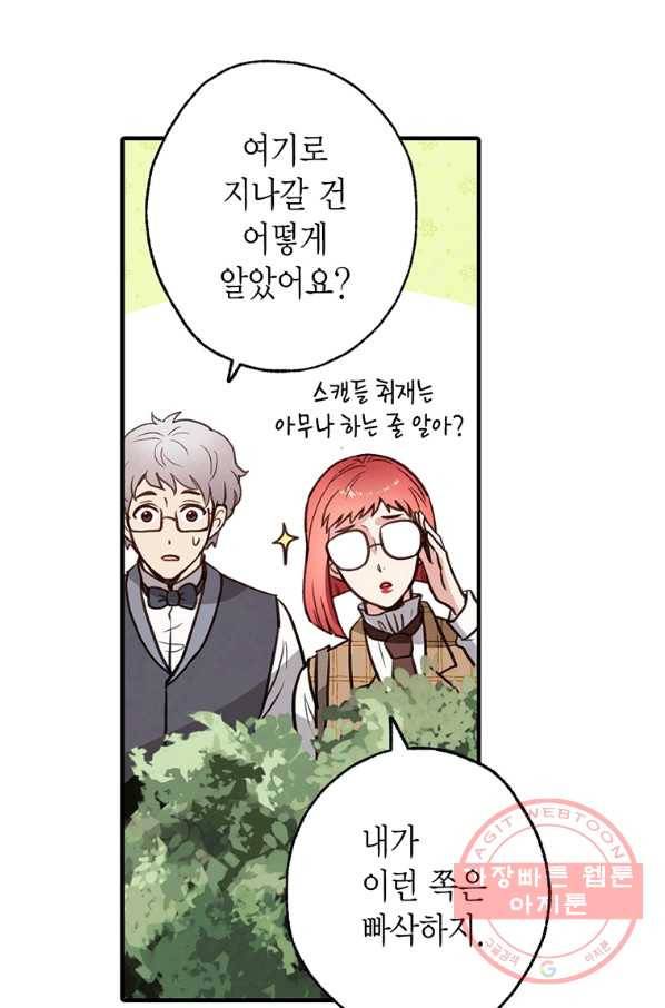 발렌타인 키스 95화 12