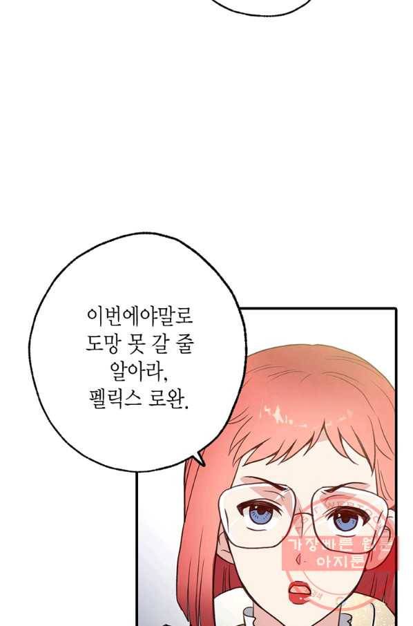 발렌타인 키스 95화 13