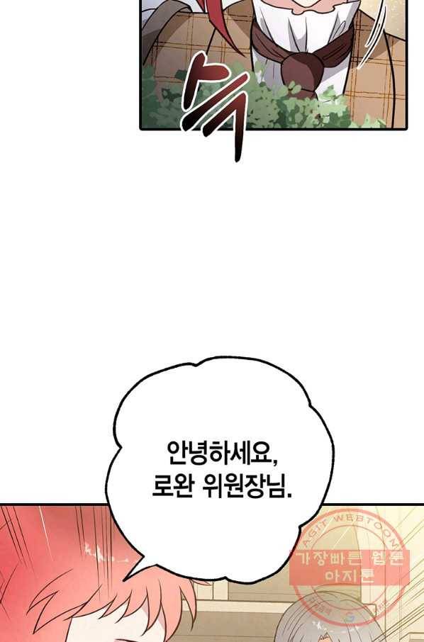 발렌타인 키스 95화 14
