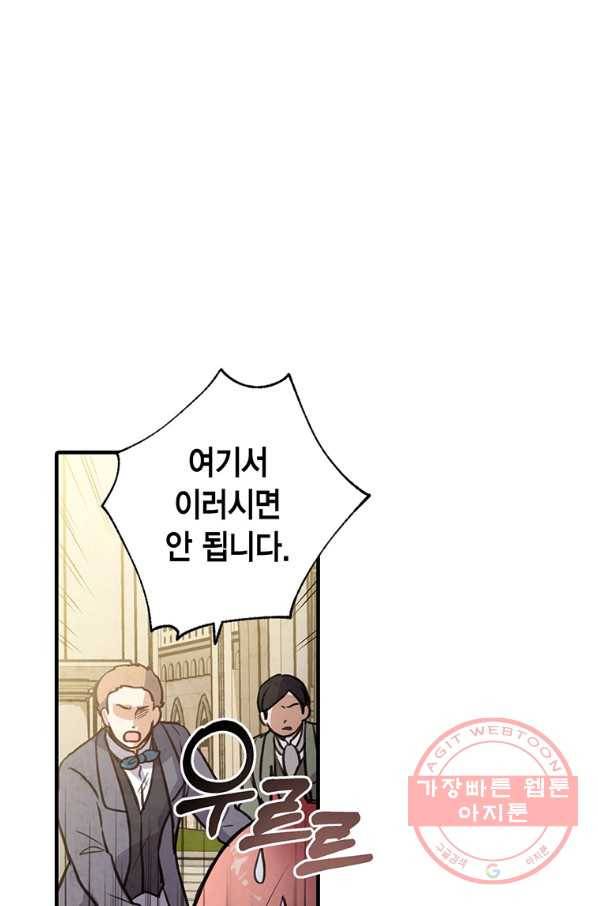 발렌타인 키스 95화 17