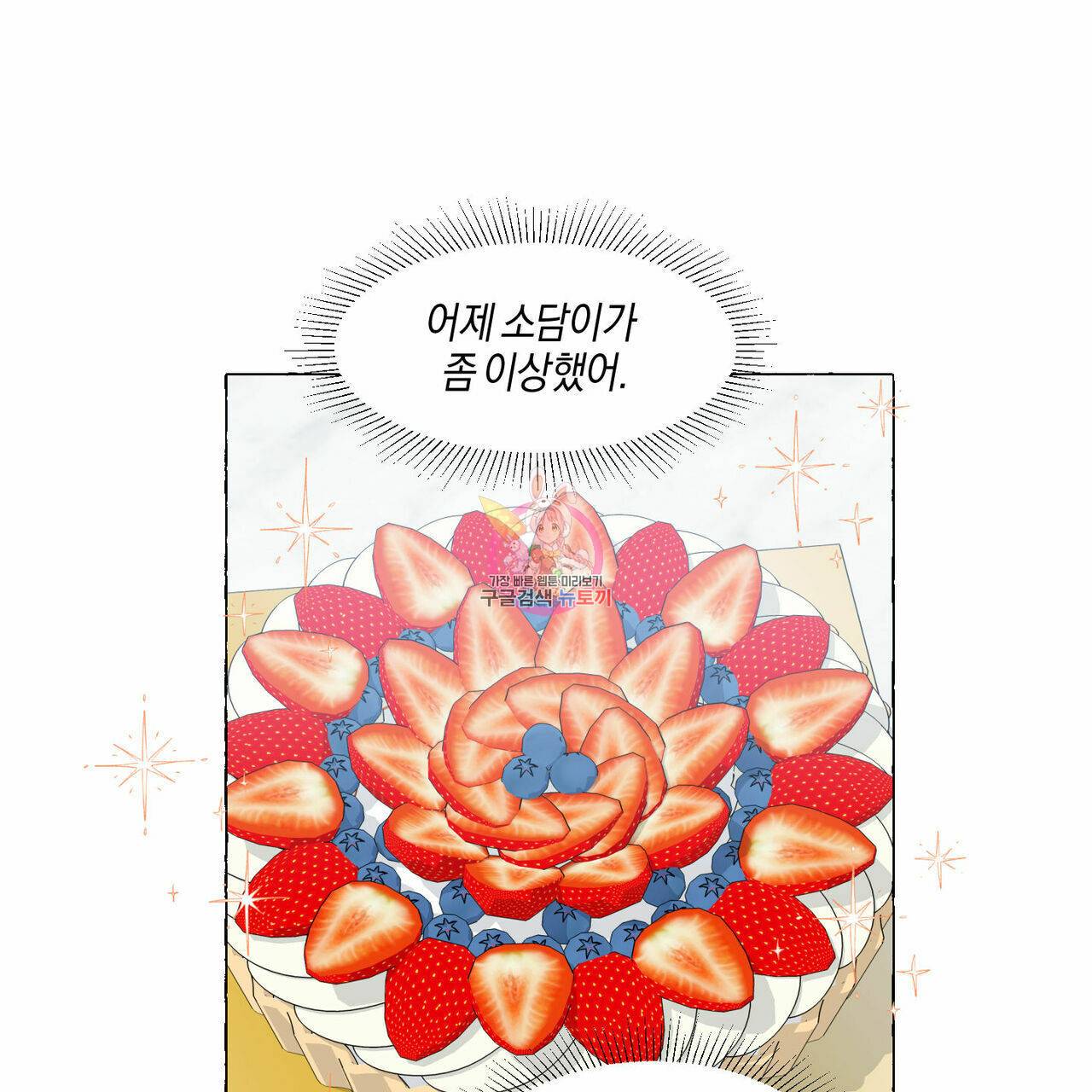 바닐라 테이스트 32화 1