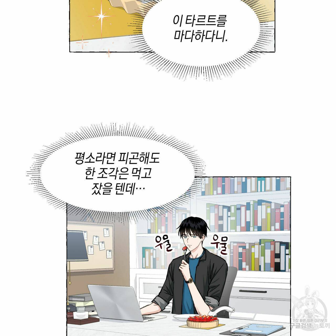 바닐라 테이스트 32화 2