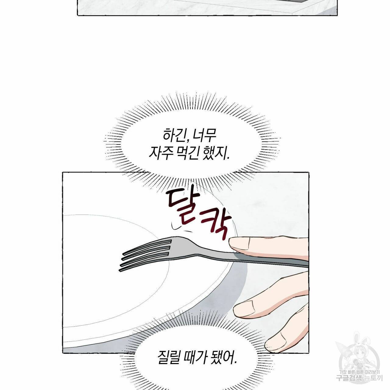 바닐라 테이스트 32화 3