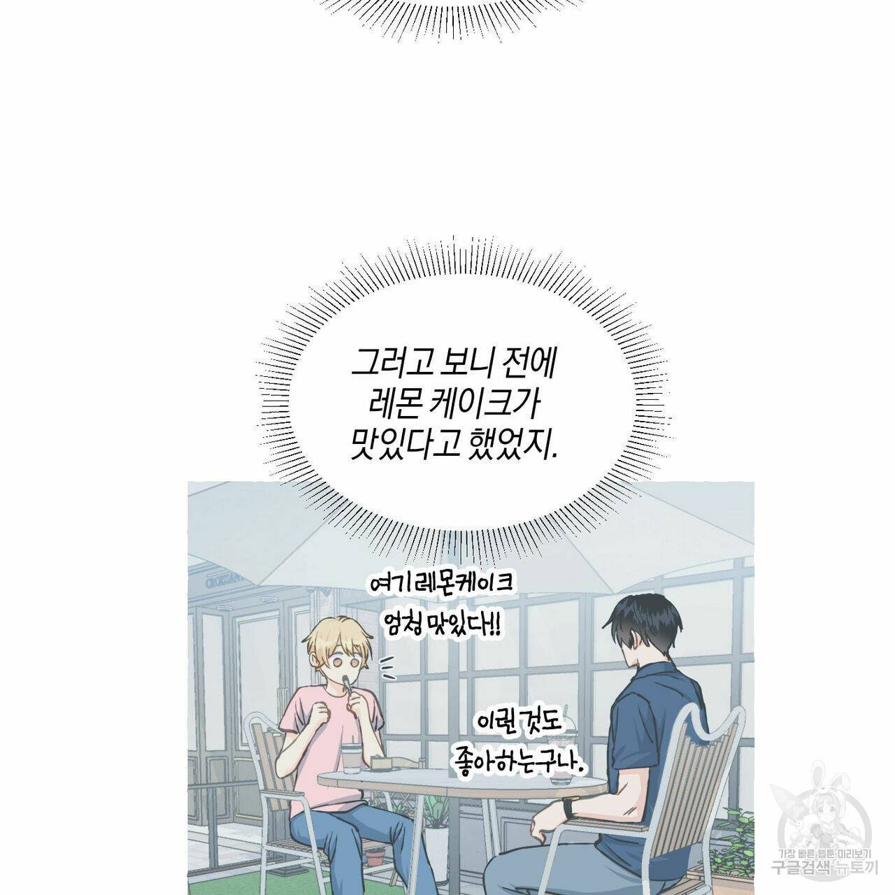 바닐라 테이스트 32화 4