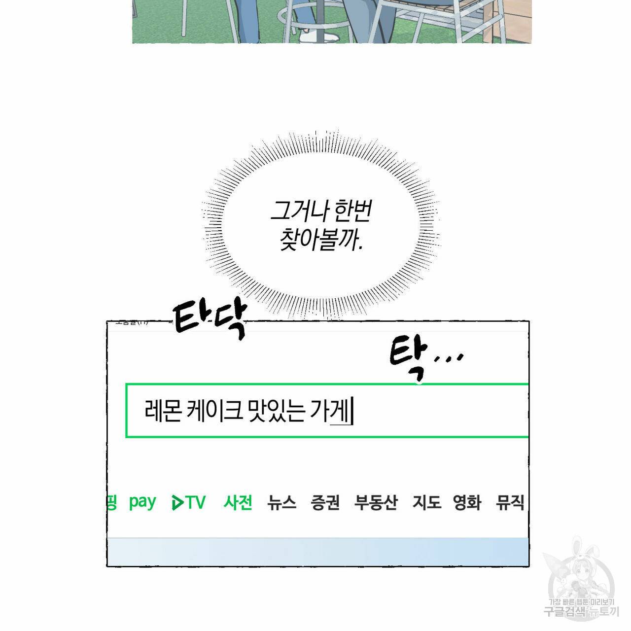 바닐라 테이스트 32화 5