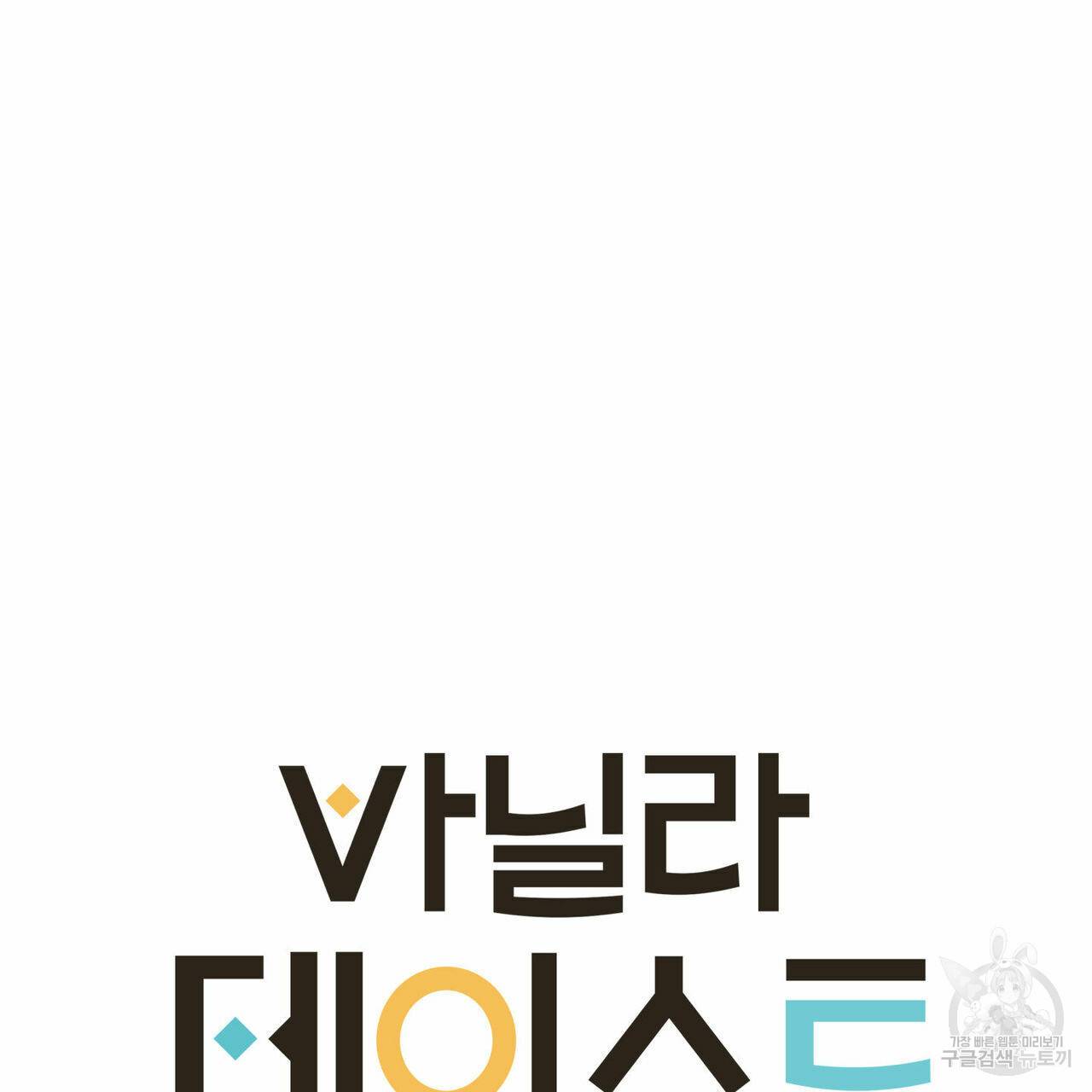 바닐라 테이스트 32화 13