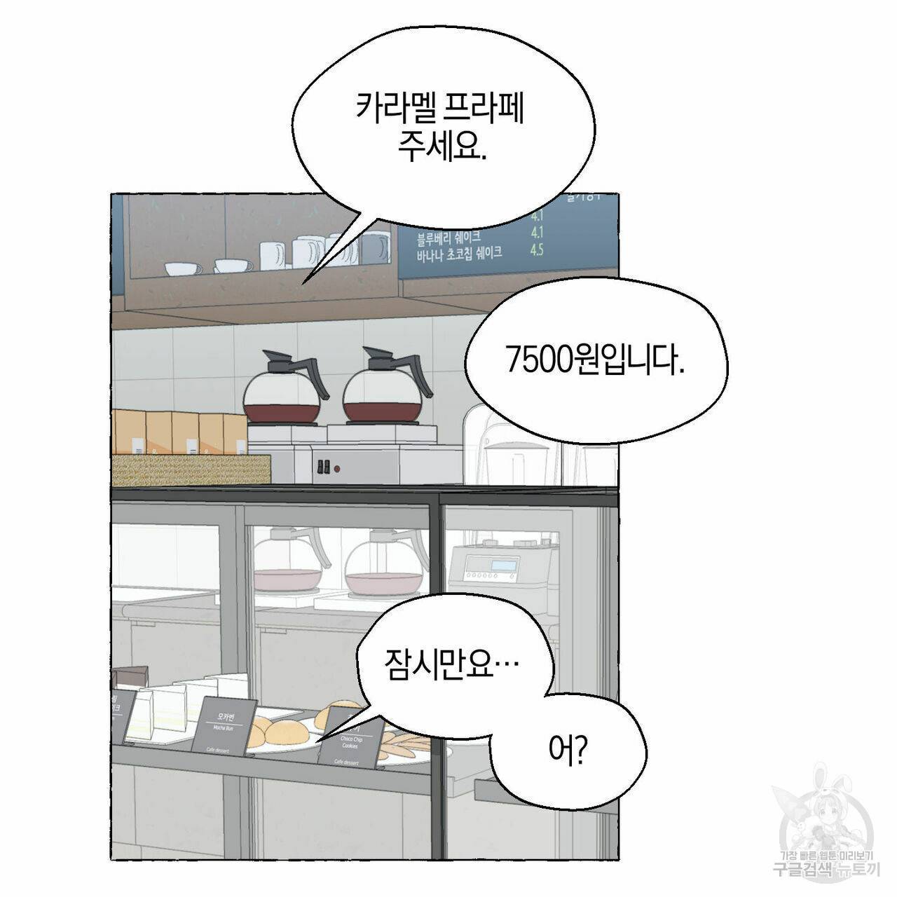 바닐라 테이스트 32화 17