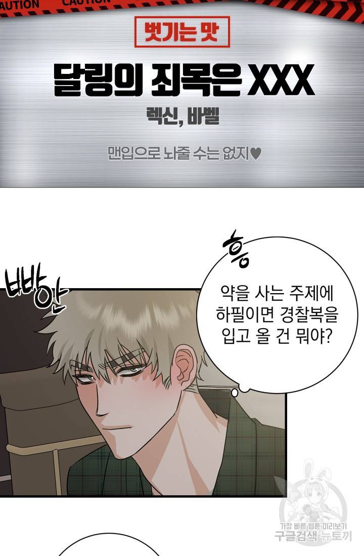 [성인 BL 단편선] 제복예찬(制服禮讚) 예고편 24