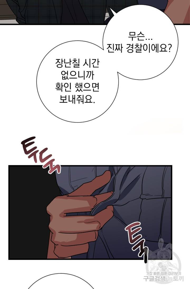 [성인 BL 단편선] 제복예찬(制服禮讚) 예고편 29