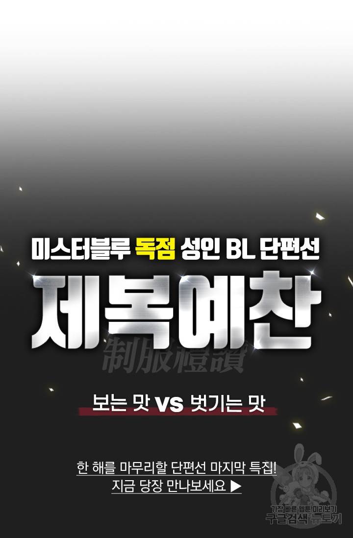[성인 BL 단편선] 제복예찬(制服禮讚) 예고편 51