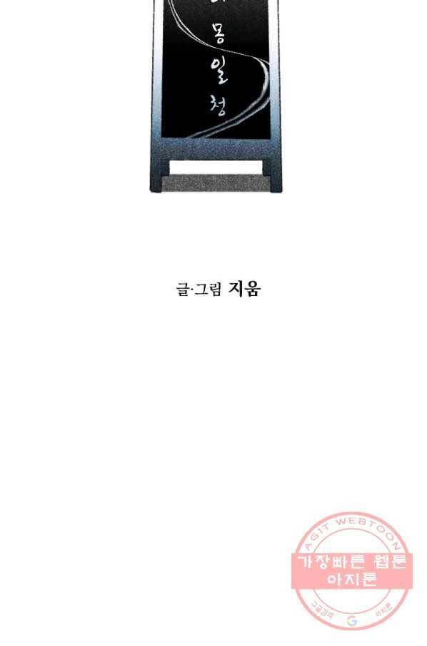 이몽일청 50화 2