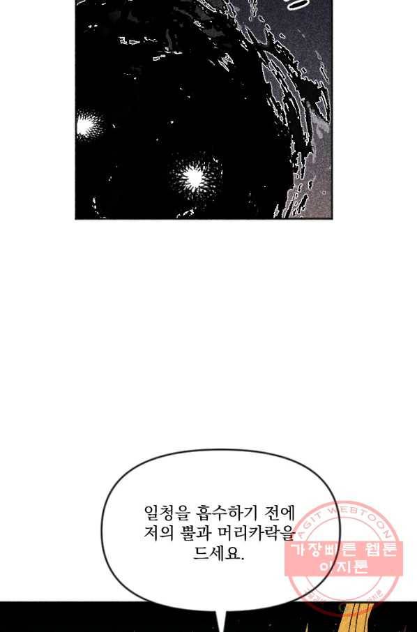 이몽일청 50화 9