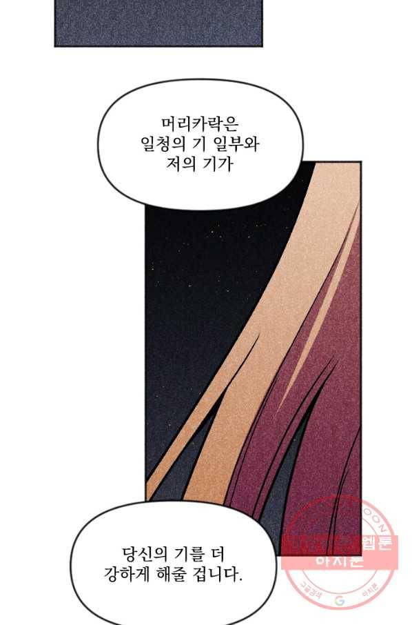 이몽일청 50화 12