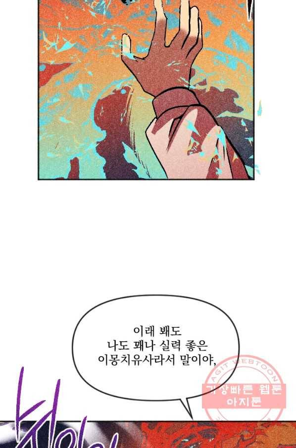이몽일청 50화 58