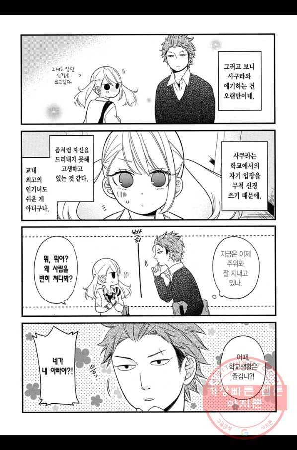 쿠즈미 군 분위기 파악하나요 12화 5