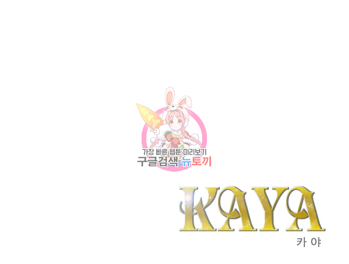 카야 191화 1