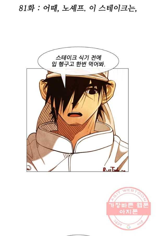미슐랭스타 시즌3 81화 2
