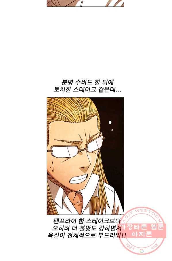 미슐랭스타 시즌3 81화 6