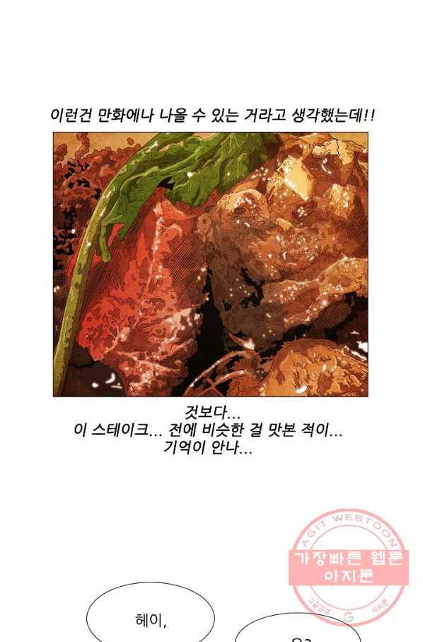 미슐랭스타 시즌3 81화 7