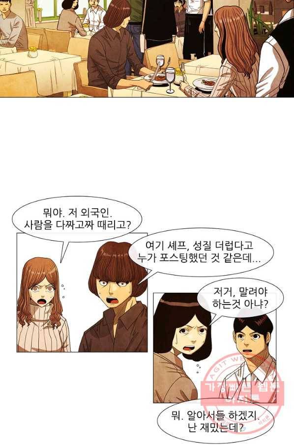 미슐랭스타 시즌3 81화 15