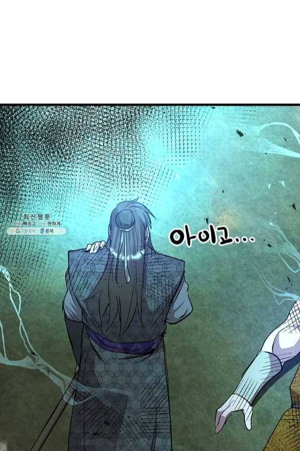 도사강호 67화 2