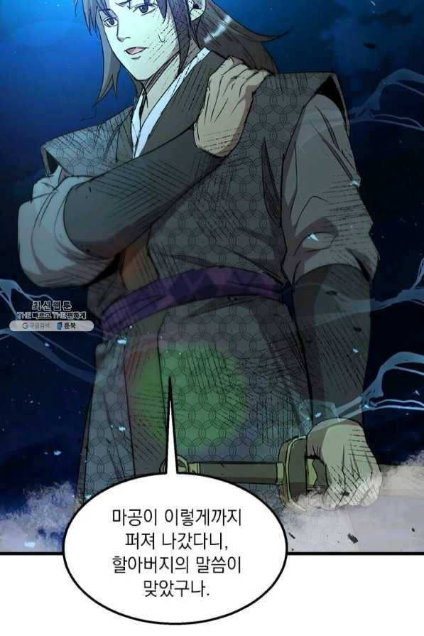도사강호 67화 4
