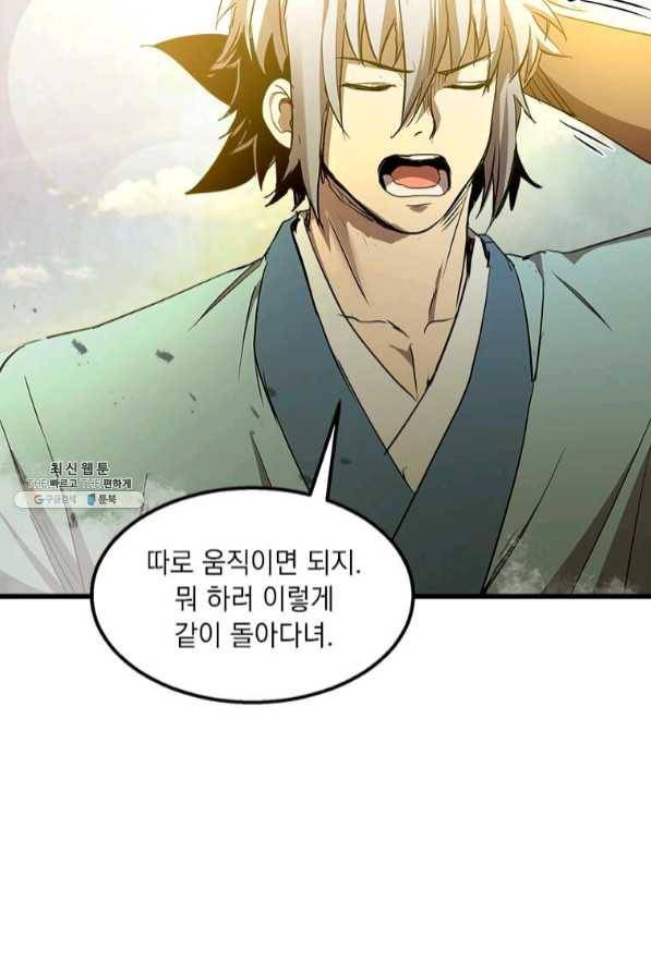 도사강호 67화 8
