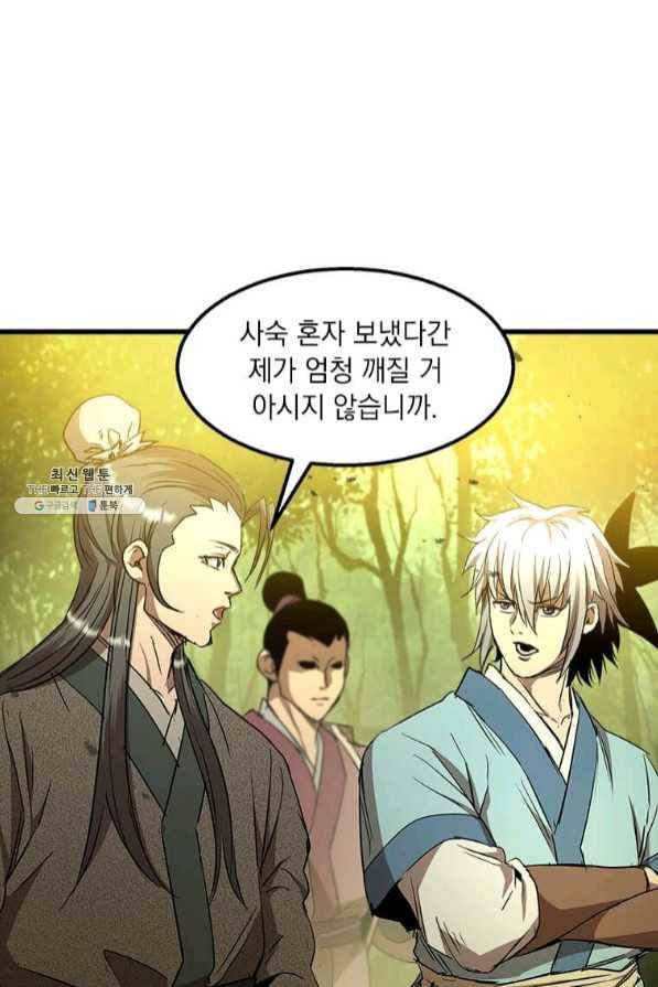 도사강호 67화 9