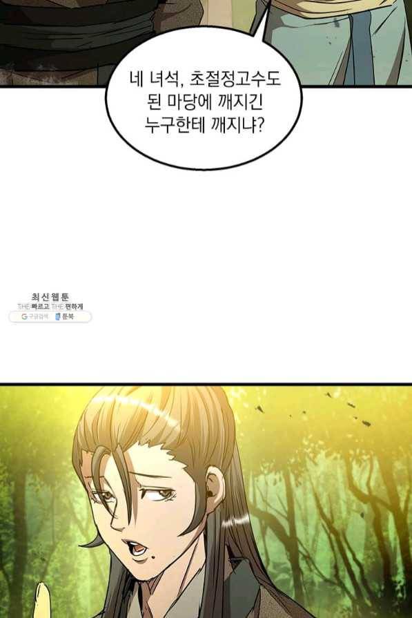 도사강호 67화 10
