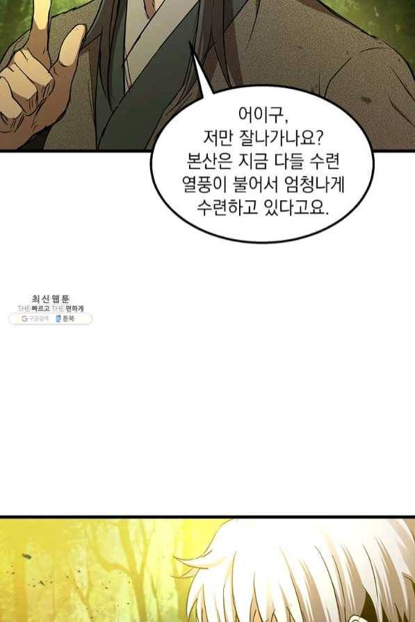 도사강호 67화 11