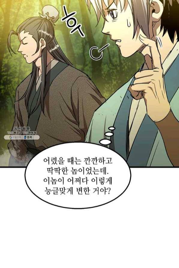 도사강호 67화 12
