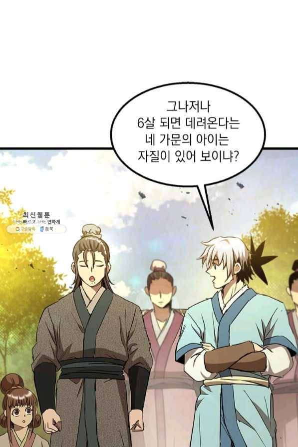 도사강호 67화 13