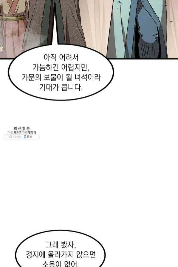 도사강호 67화 14