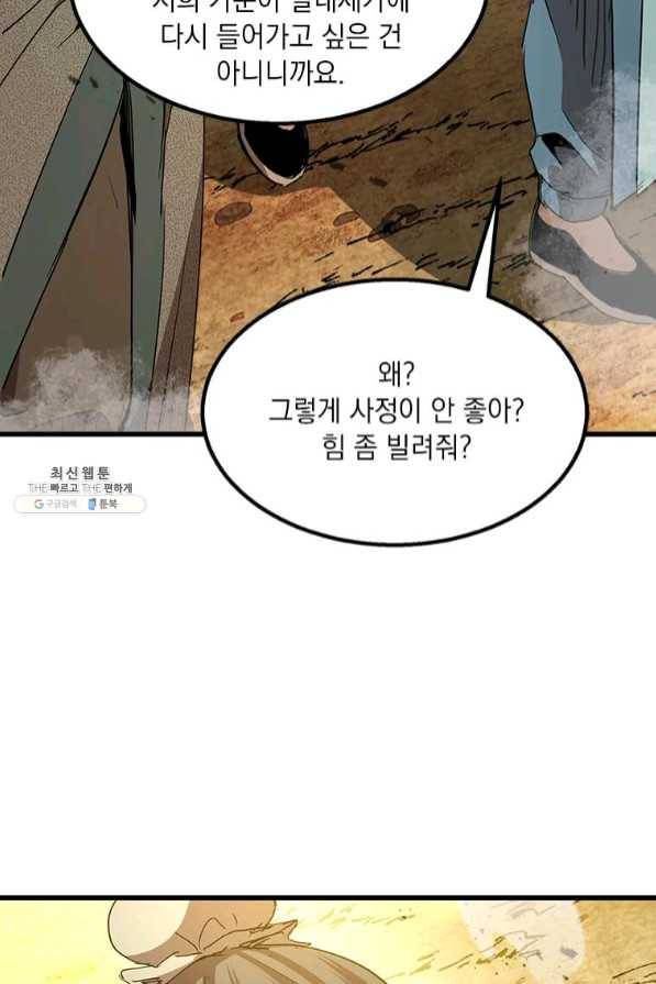 도사강호 67화 16
