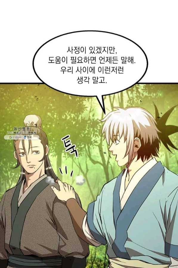 도사강호 67화 18