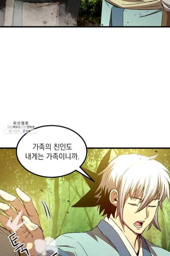 도사강호 67화 19
