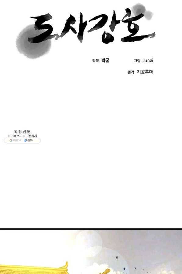 도사강호 67화 25