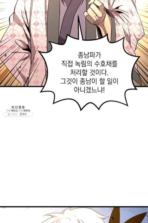 도사강호 67화 34