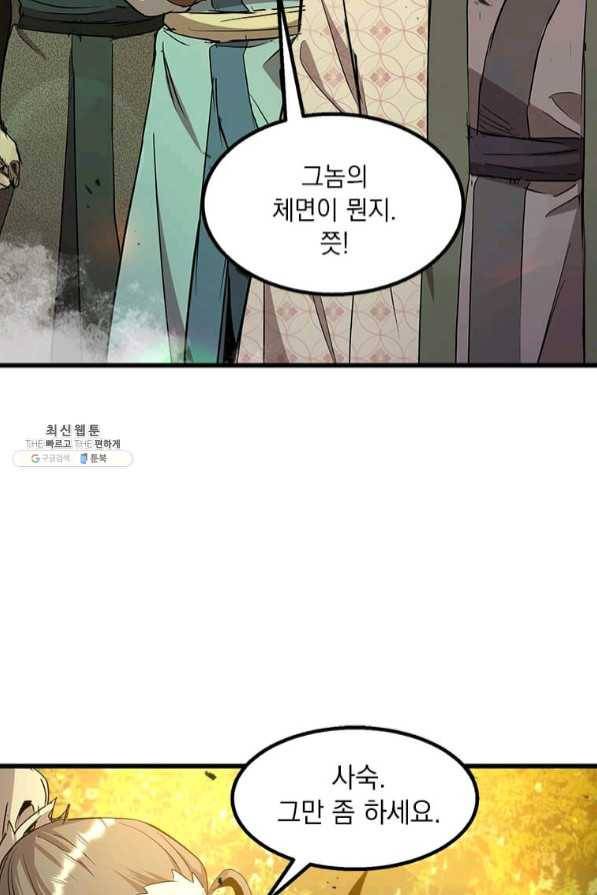 도사강호 67화 38