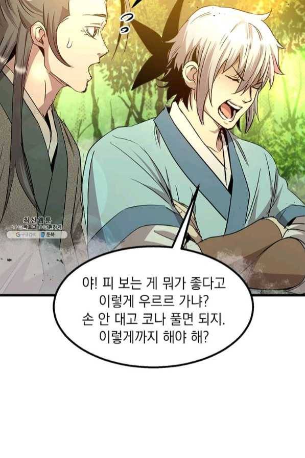 도사강호 67화 39