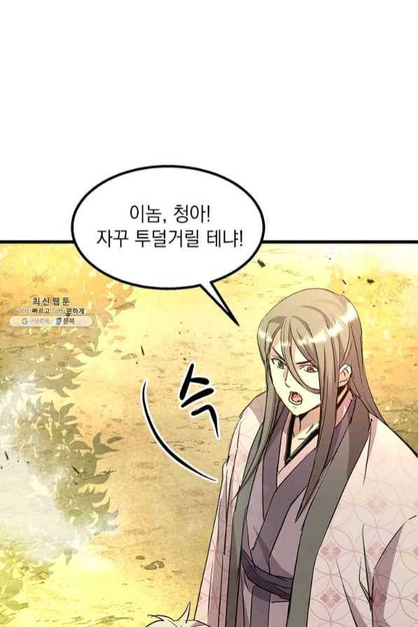 도사강호 67화 40