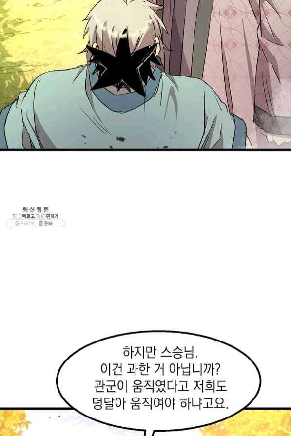 도사강호 67화 41