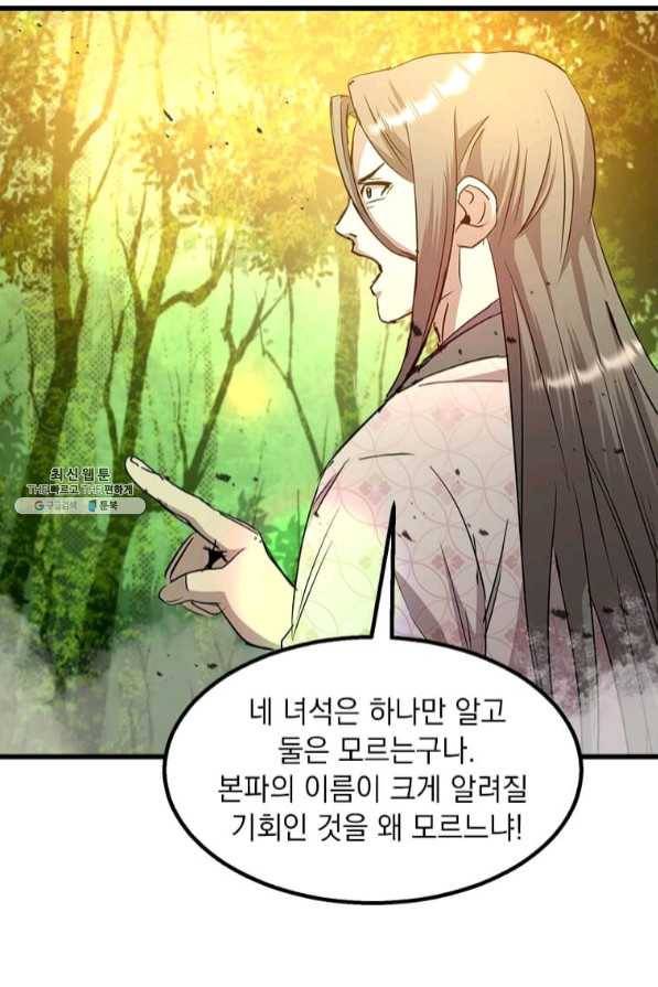 도사강호 67화 43
