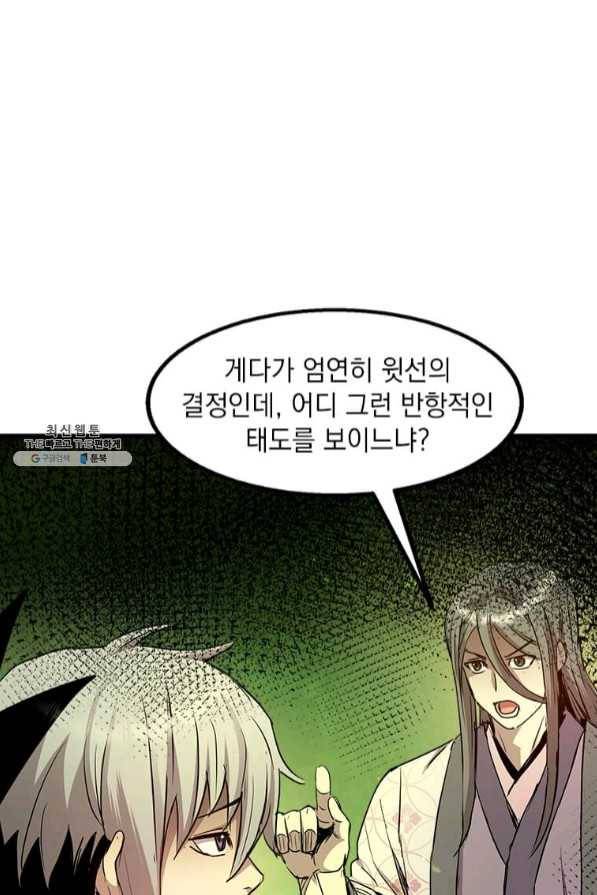 도사강호 67화 44