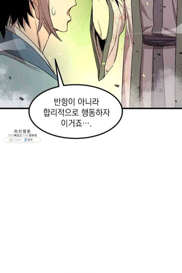 도사강호 67화 45
