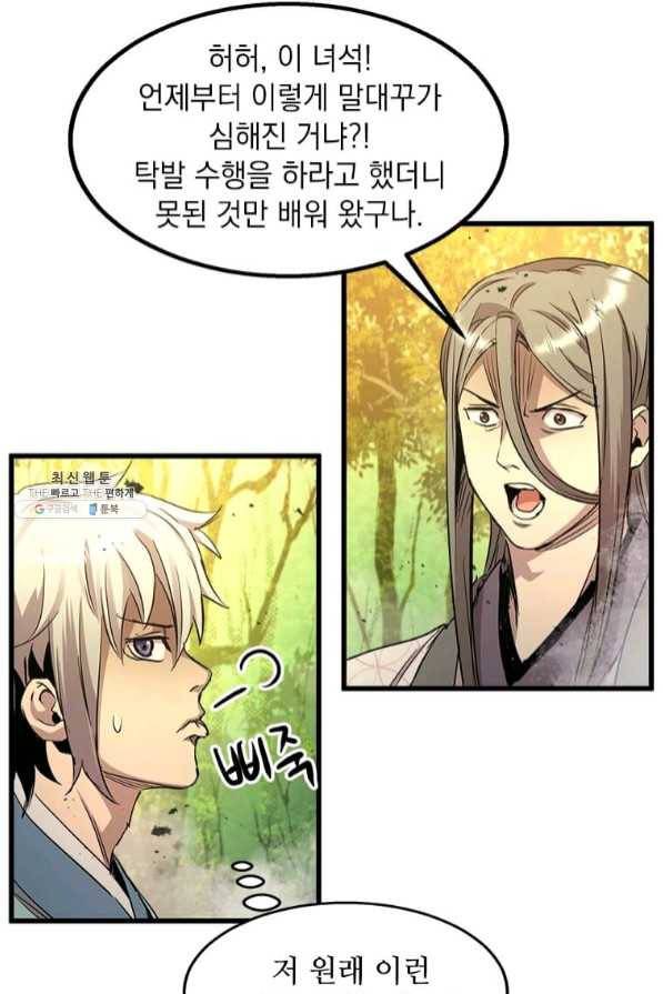 도사강호 67화 46